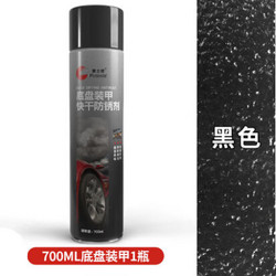 羽念汐 汽车底盘装甲自喷型防锈漆隔音颗粒胶树脂型弹性胶地盘防腐护甲漆 黑色700毫升底盘装甲漆