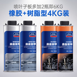 goodview 固特威 汽车底盘装甲胶防锈漆地盘装甲隔音胶防腐颗粒胶全国包施工