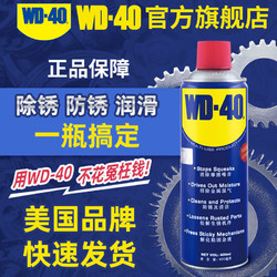 WD-40 除锈润滑剂 40ml