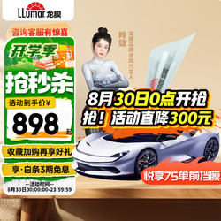 LLumar 龙膜 汽车贴膜  悦享75单前挡 淡绿色