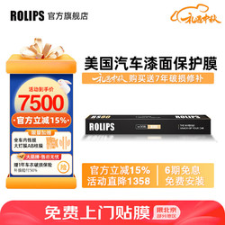 ROLIPS 罗利普斯 RS80 汽车漆面保护膜 隐形车衣膜 轿车全车