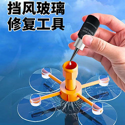 锋上 挡风玻璃修复工具 汽车玻璃修复工具裂缝