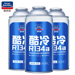 goodview 固特威 冷媒雪种汽车空调制冷剂r134a夏季无氟利昂三瓶装200G*3瓶可定制