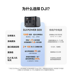 DJI 大疆 户外电源 Power 500 大容量220v 应急停电备用