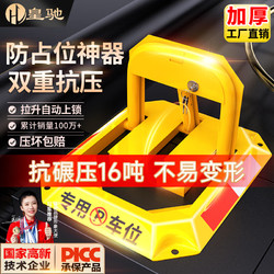 皇驰 车位地锁车位锁加厚防撞车库停车位防占位神器挡车器八角停车桩 拉升上锁+3.5kg