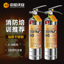 ZHONG JIA WO AN 中加沃安 车载水基灭火器不锈钢便携灭火瓶私家车用汽车年检消防专用 950ml 水基 车载灭火器&middot;4年&middot;1具