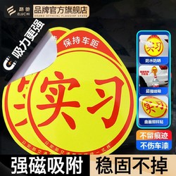 E路驰 汽车实习贴磁吸式新手标志贴粘贴式防水防晒磁吸贴片车身贴