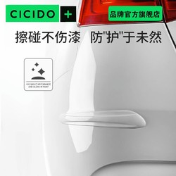 CICIDO 夕多 汽车轮眉防刮装饰条 轮廓防擦刮痕贴前后保险杠防撞条 3d立体通用