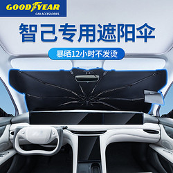 GOOD YEAR 固特异 适用智己遮阳伞L6/LS6专用遮阳帘前档降温新款车载遮阳挡