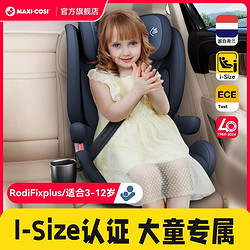 MaxiCosi迈可适安全座椅3-12岁儿童汽车车载大童宝宝3岁以上