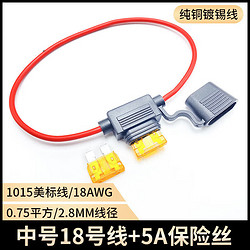 宸芃 汽车防水保险丝盒 改装车用保险丝座 保险插片底座带纯铜线长30CM 中号18号线/3A0.75平方