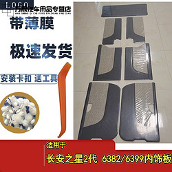 宸滢 适用于长安之星2代/二代内饰板6382/6399装饰板车门板汽车 中门一 之星2代右前门