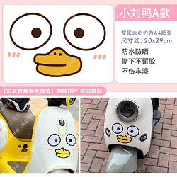 宸滢 九号q85c贴纸80/90mix电动车装饰配件小刘鸭电瓶车贴画改装遮划痕 小刘鸭A款[A4纸大小]