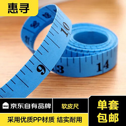 惠寻 京东自有品牌 汽车维修配件测量绳加厚测量尺量尺码厘米7/7 1.5米软尺1套