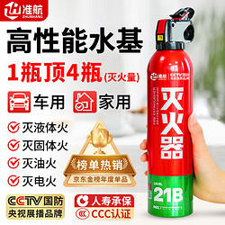 移动端、京东百亿补贴：准航 车载灭火器汽车家用水基灭火器瓶国家消防3C认证器材21B便携620ml