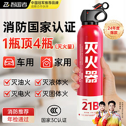 移动端、京东百亿补贴：WITGOER 智国者 车载灭火器水基机型私家庭小汽车用手提便携式3C国家消防认证器材