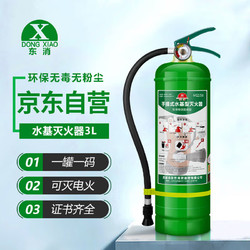 东消灭火器水基型新能源环保家商用仓库3L灭水瓶可灭电火国家消防认证