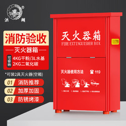 洪湖 灭火器箱4KG装2具手提式ABC干粉灭火器箱子MHQX4KG