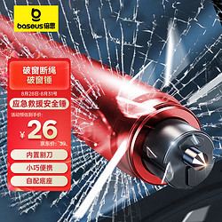 BASEUS 倍思 汽车安全锤 红色
