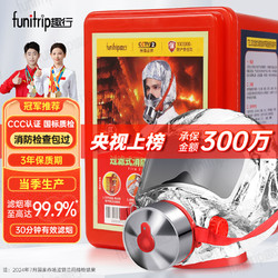 funitrip 趣行 TZL30型 消防面罩呼吸器