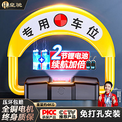 移动端、京东百亿补贴：皇驰 车位地锁车位锁智能遥控车库停车桩车位防占用神器免打孔挡车器