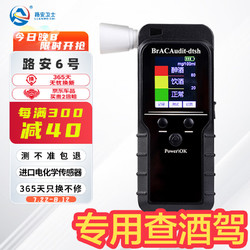 LUANWEISHI 路安卫士 酒精检测仪吹气式测酒驾专用测酒仪便携款酒精测试仪路安6号