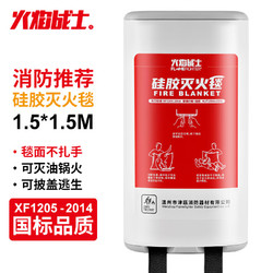 FlameFighter 火焰战士 硅胶灭火毯灭火器配套家用家庭厨房工厂用防火毯救生毯1.5x1.5M