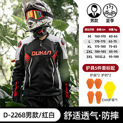 DUNHAM 杜汉 2268摩托车骑行服夏季网眼透气防摔机车服骑士装备男款红白M