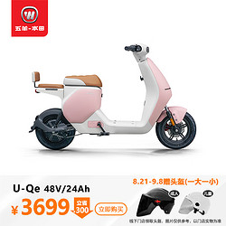 HONDA 五羊・本田 五羊-本田（WUYANG-HONDA）U-Qe 电动车 马卡龙粉/奶糖白 48V/24Ah