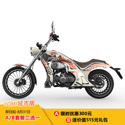 宗申 优米YOMI ABS版自动挡巡航摩托车 北京白 A套餐全款