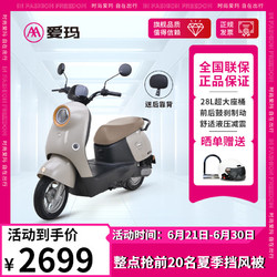 AIMA 爱玛 电动车爱朵晴天2.0电动摩托车长续航成人代步外卖电瓶车 爱朵带靠背-百利米黑