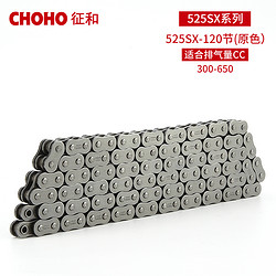 征和 油封链条摩托车520 525SX2适用于本田春风KTM宝马铃木gsx250