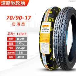 道路驰 正新轮胎摩托车真空胎90/100/110/120/130/140/150/60/70/80-17寸