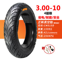 CST 正新 轮胎3.00-10真空胎14X3.2踏板车电动车8层外胎300-10 15X3.0