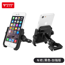 MOTOWOLF 摩多狼 摩托车手机支架全铝合金防水防震车把款导航架可旋转装备配件