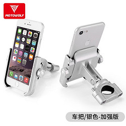 MOTOWOLF 摩多狼 摩托车手机支架全铝合金属夹防水防震车把款导航架可旋转装备配件