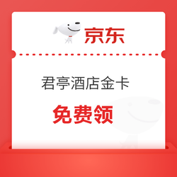 PLUS会员：永久有效！【君亭酒店】四季澜嘉会金卡
