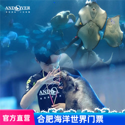 合肥海洋世界儿童秒杀票（一个账号限秒杀一单）