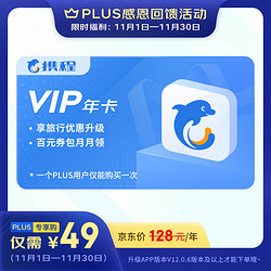 携程年卡  加价购携程年卡