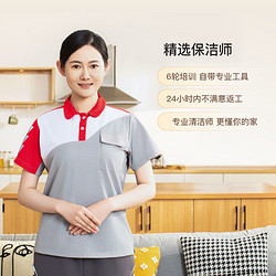 自如家服 自如自营家政保洁服务 日常保洁 钟点工上门到家 专业全屋清洁打扫 60平以下（2小时） 上海