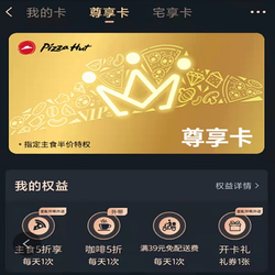 必胜客 尊享卡年卡一年365天 必胜客尊享卡会员