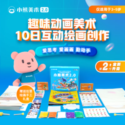 美术宝 小熊美术 儿童绘画画幼儿园创意手工diy制作材料包 少儿