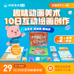 美术宝小熊美术 儿童绘画画幼儿园创意手工diy制作材料包 10节美术课+画材礼盒
