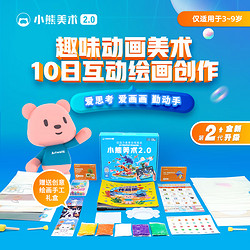 小熊美术 美术宝小熊美术 手工diy制作材料包  3-4.5岁