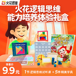 直播体验课1节完课赠精美学具 1节逻辑思维直播体验课+5件精美学具